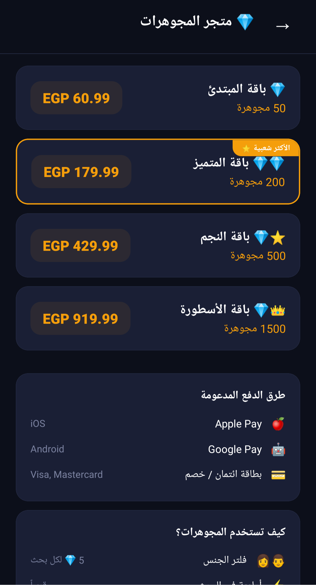 متجر المجوهرات — باقات جواهر بأسعار محلية